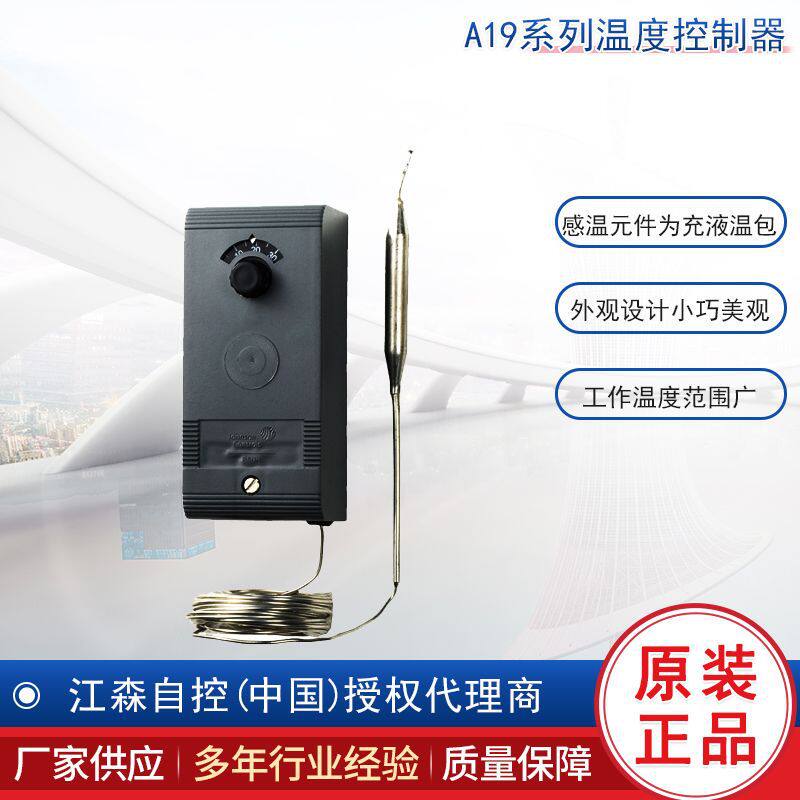 原装Johnson控制器A19AAF-44C江森温度限值控制器