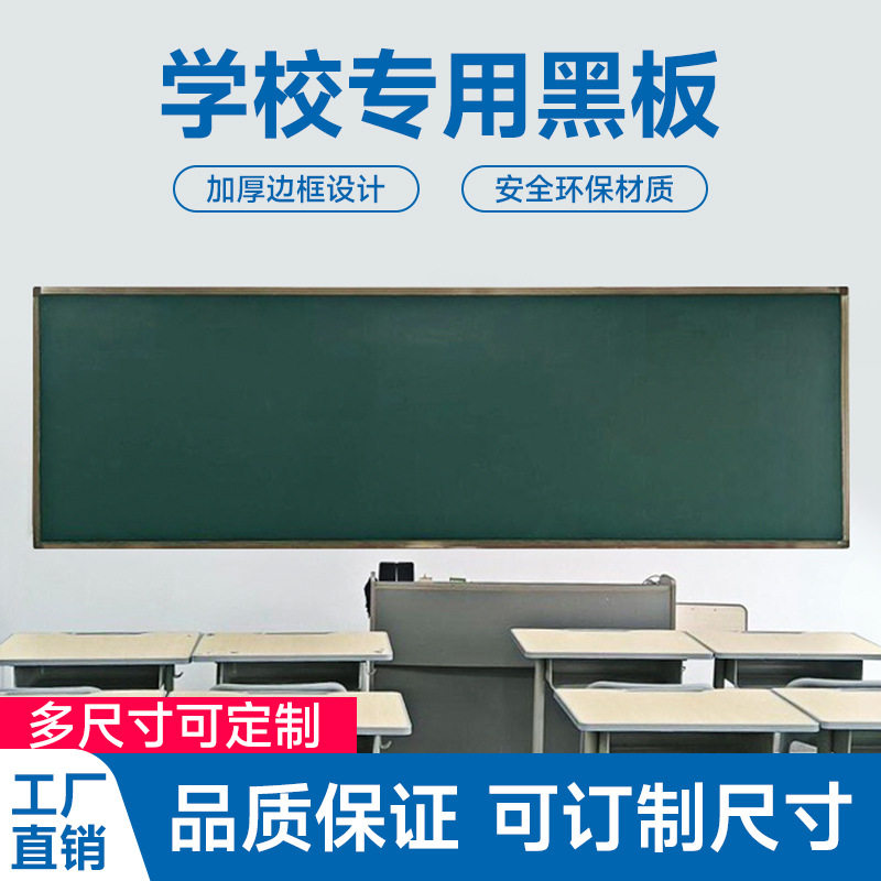 黑板厂家批发学校黑板绿板白板磁性黑板学校黑板教学大黑板