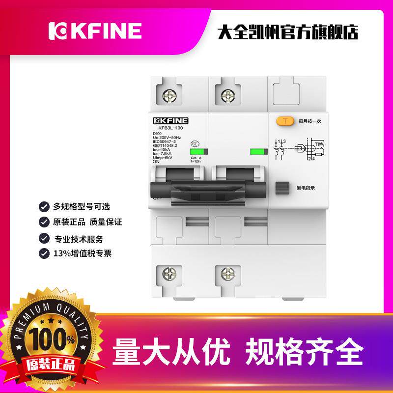 江苏大全帆关漏电开保护小1型断JCF路器KFB3L-00/C凯型D漏保空气