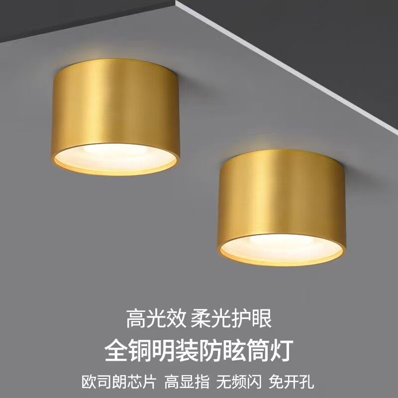 全铜明装筒灯北欧简约客厅过道走廊玄关圆形LED防眩免开孔天花灯