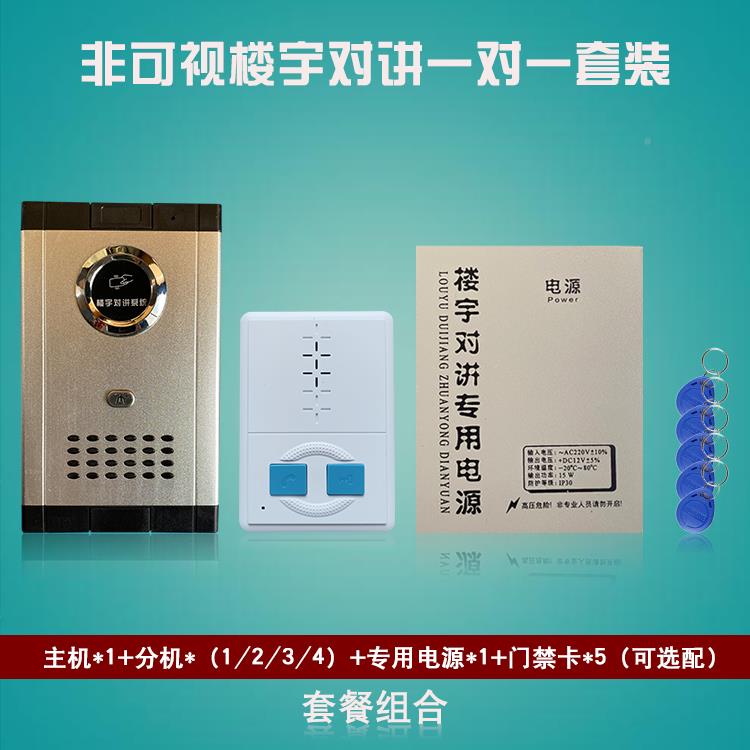 家用非可视提对讲卡门铃别墅刷一对一语无品牌/音独户门免禁IDIC