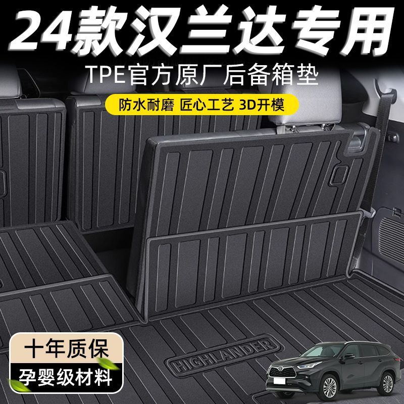 适用丰田汉兰达后备箱垫七座原装2024款五座新款TPE尾箱垫2023款