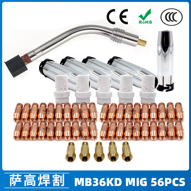跨境MB36KD导电嘴36KD保护套连接杆气保焊枪MIG配件分流器 56PCS