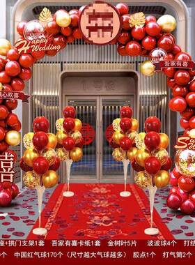 结婚XIK气球拱门装饰婚门礼婚喜庆气球门口结婚婚宴庆婚房拱门拱