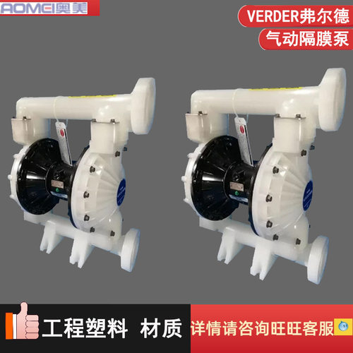 VERDER弗尔德气动隔膜泵1.5寸泵工程塑料材质VA40PAPPTFTFFE00