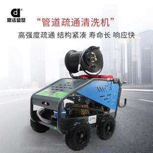 D鼎洁管盛世高压通管道疏机市政小区物业道高压QRV清洗机J200 41G