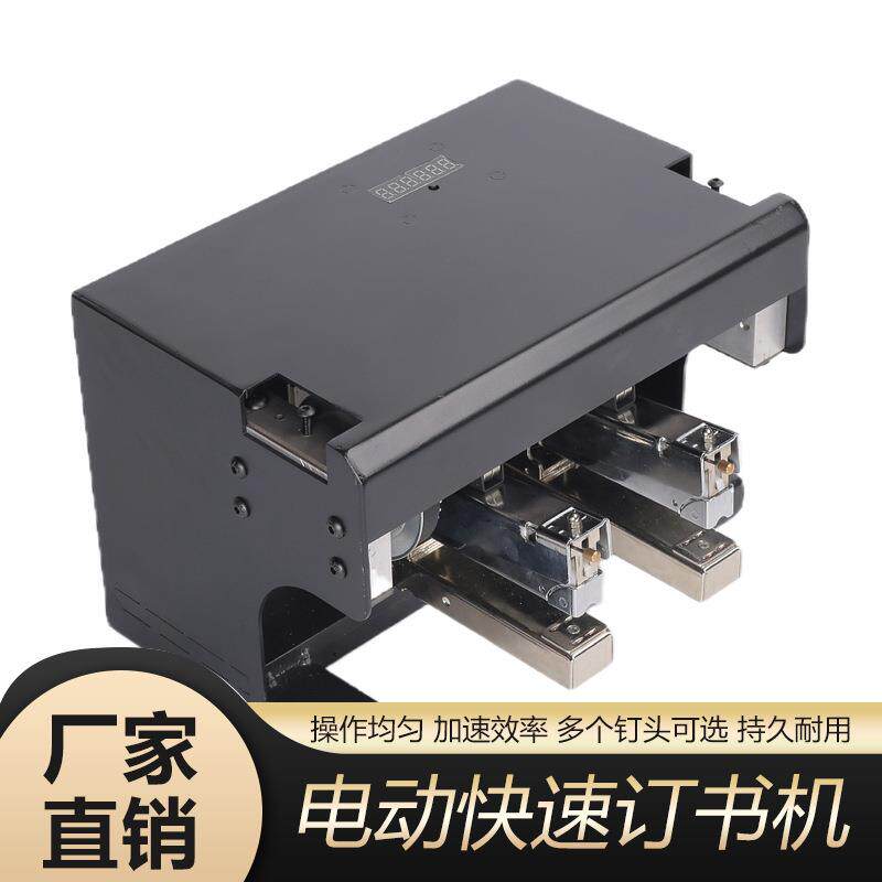 厂家新款无品牌/小号c系全自电动多头快订速动钉书机工位卡多头订