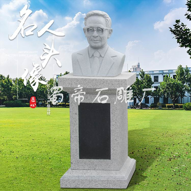 华罗庚石雕半胸像校园广场雕塑