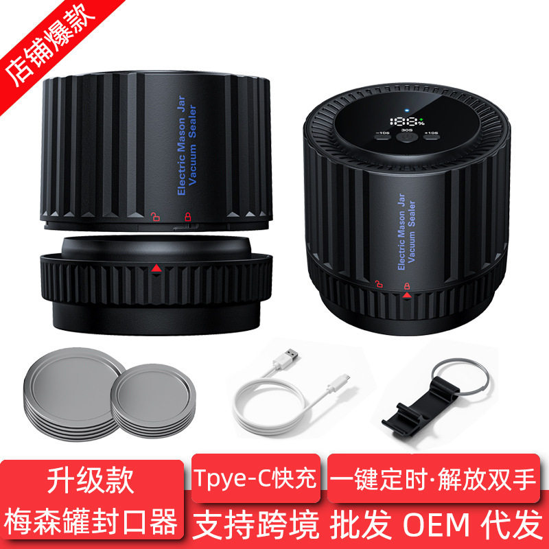 跨境新款梅森罐封口机全自动密封器家用真空保鲜瓶袋抽气便携套件