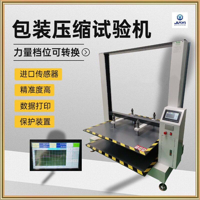 包装抗压试验机多重保护数据导出