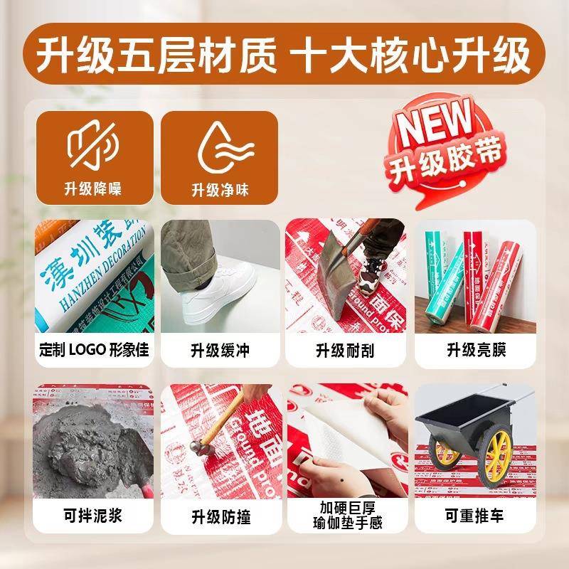 装地修地面护保膜OPP高端耐5层加强磨防水防滑装修瓷砖面ENK保护