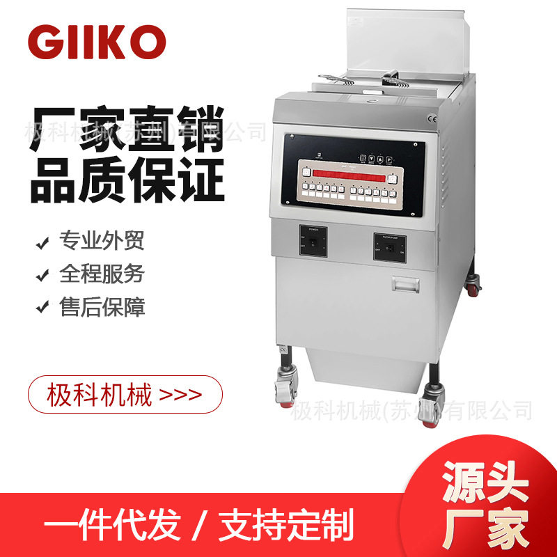 编程电脑面板商用开口单缸双筛炸炉薯条锅