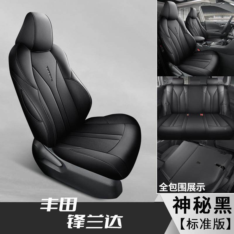 22-4款丰佃用锋2兰达专用垫座套车座套峰兰达全包汽车坐JBL四季通