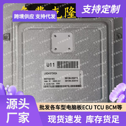 ECU SIM2K-341  适用现代发动机电脑板 39136-2G010 39106-2G010