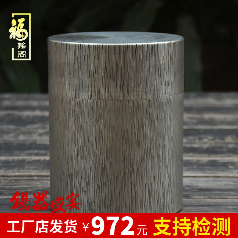 福铭阁 仿古手工细锤纹锡罐茶叶罐大号一斤装茶叶密封罐金属锡器