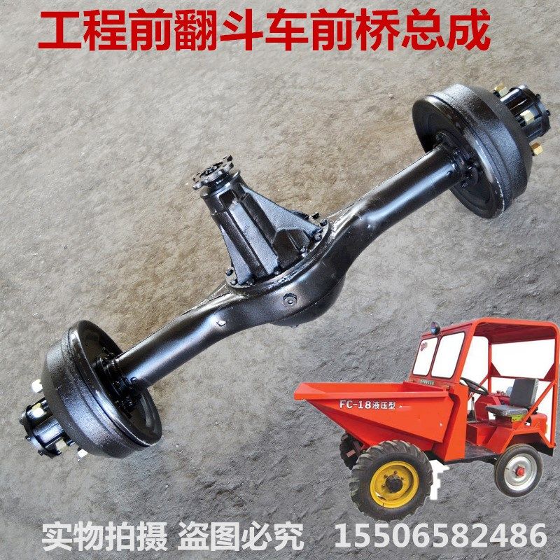 工程前翻斗车前桥总成圣泰光宇顺工庆丰巨林联工鲁兴华工莱通配件