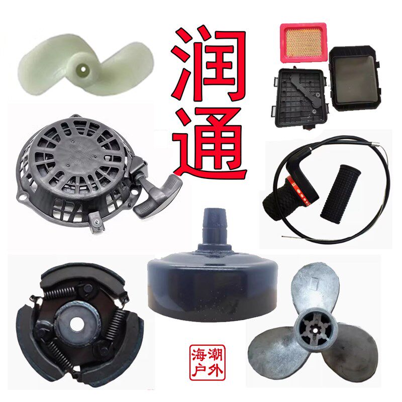 润通船外机225c齿轮螺旋桨花键轴离合器油门线拉盘化油器维修配件