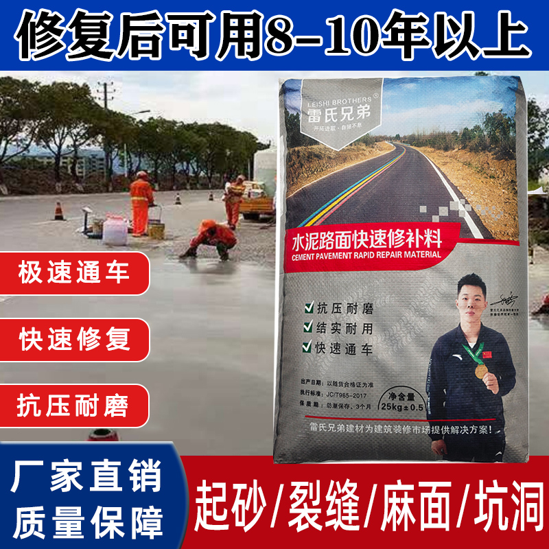 水泥路面高强修补料地面起沙起皮裂缝道路混凝土快速修复找平砂浆