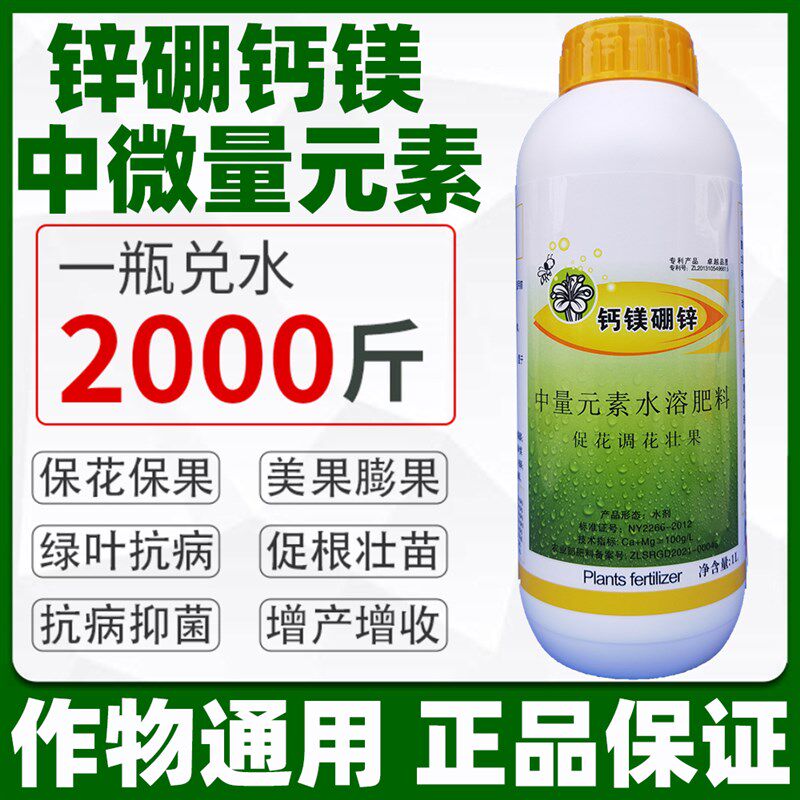 钙镁硼叶面肥中微量元素水溶肥料保花保果促花壮果调花增产果树