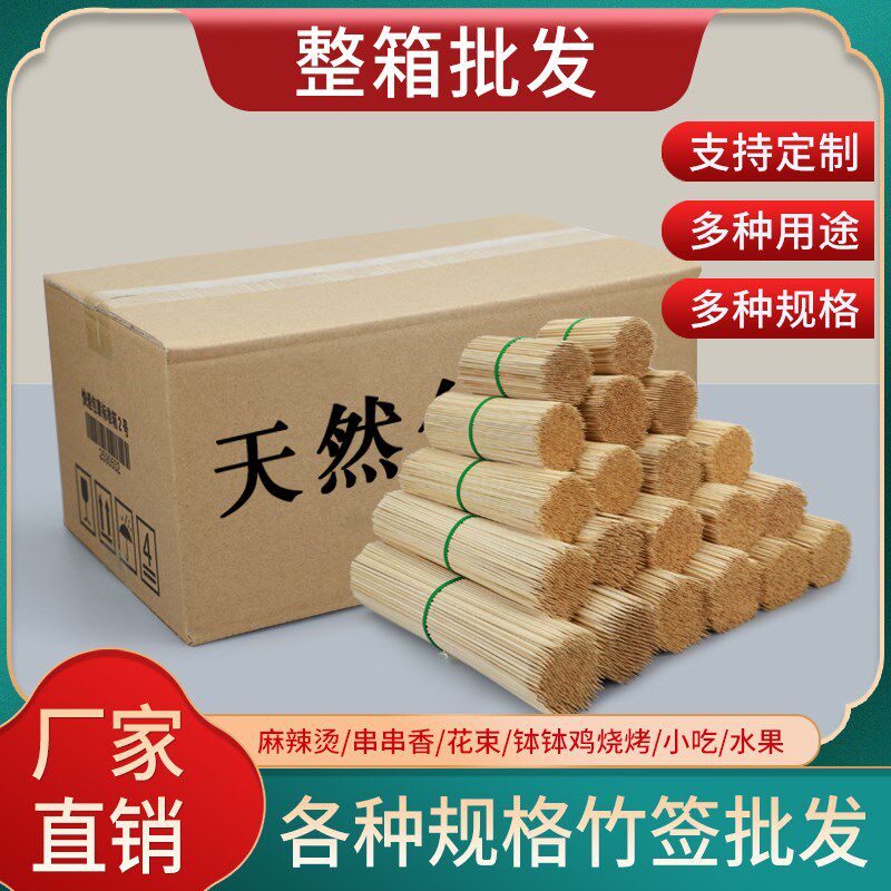竹签商用一次性整箱钵钵鸡烤肠糖葫芦棉花糖麻辣烫炸串串烧烤签子