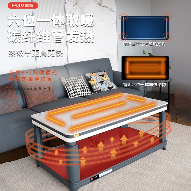 富炬2023新款取暖桌电暖桌家用烤火桌茶几一体电暖炉智能升降茶几