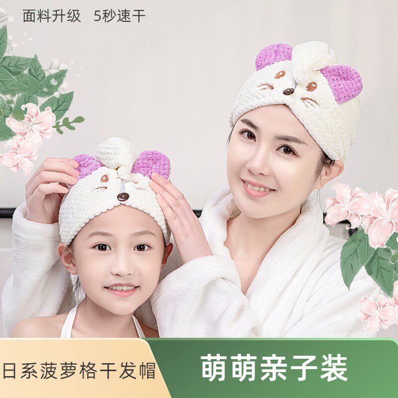 【亲子装】儿童小鼠耳干发帽女吸水速干不掉毛干发巾包头毛巾擦发