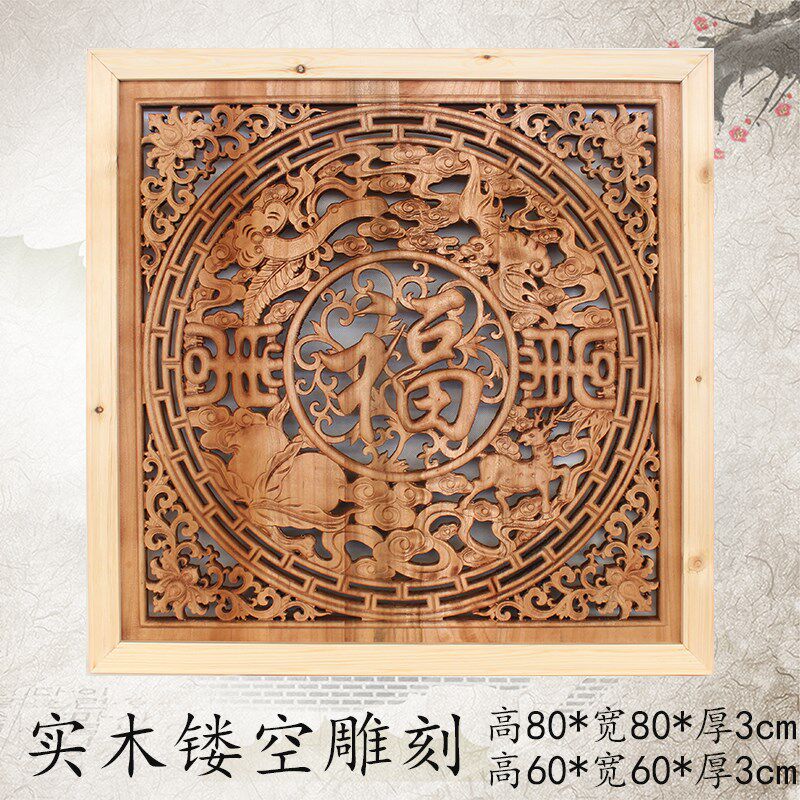 东阳实木雕刻中式装饰壁挂件客厅玄关原木正方形麒麟龙凤镂空雕花