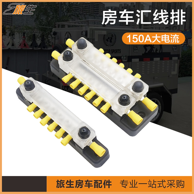 房车汽车汇线排 游艇改装车分理线盒 直流交流电负极零线接线柱通