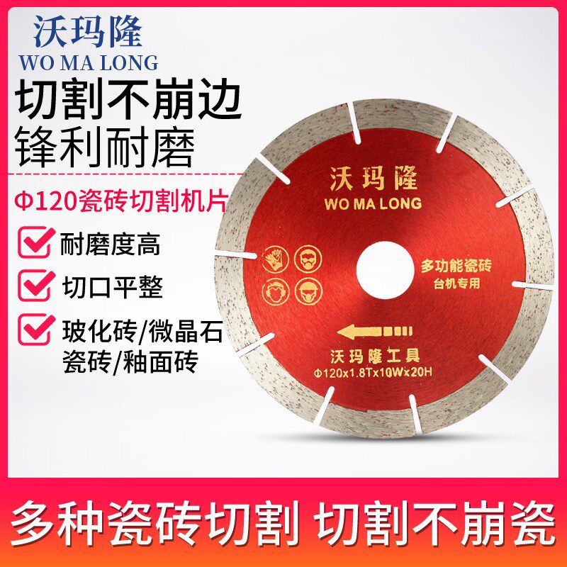 沃玛隆瓷砖切割机锯片水刀切割片超薄干切不崩边玻化砖金刚石锯片