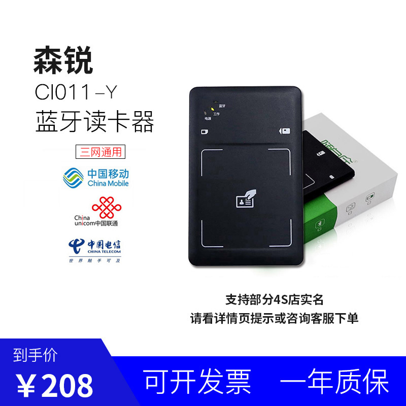 森锐CI011多功能读卡器身份阅读器移动联通电信S店读卡写卡