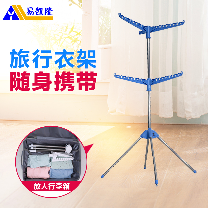 易凯隆不锈钢简易晾衣架落地折叠室内阳台晒衣架单杆式旅行挂衣架