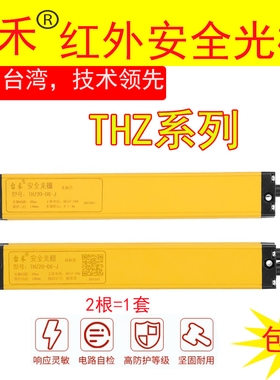 台禾光幕NPN输出红外安全光栅光电开关红外对射保护器THZ20-10