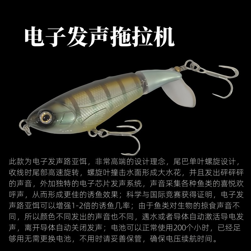 电子路亚发声鱼饵水面拖拉机铅笔假饵螺旋桨夜光饵远投之子狗鲈鱼