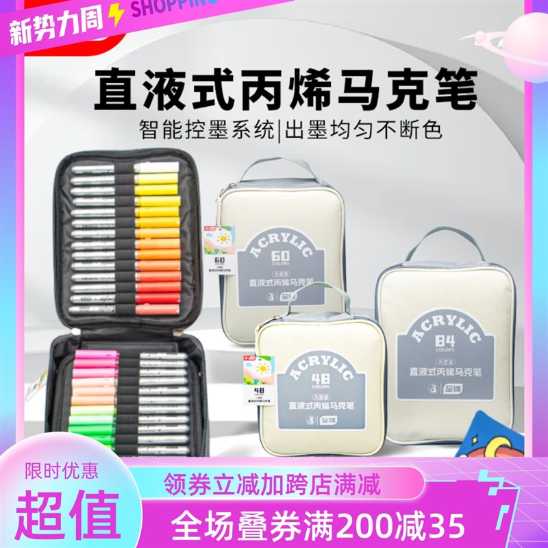至锦丙烯马克笔套装帆布包直液式软头84色60色学生专用不透色可叠