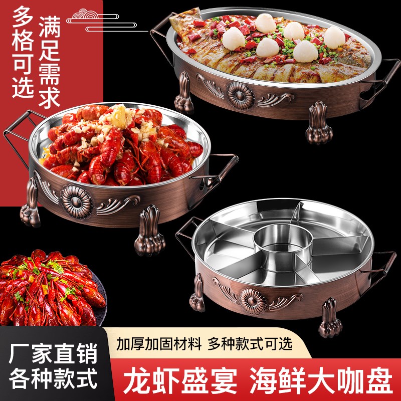 小龙虾拼盘多格分格创意龙虾宴圆形酒精加热商酒精海鲜大咖盘大咖