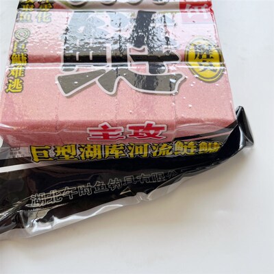 午时鱼 黑鲢腥臭味方块饵 鲢鳙翻板钩饵 抛竿饵野钓池塘水库饵料