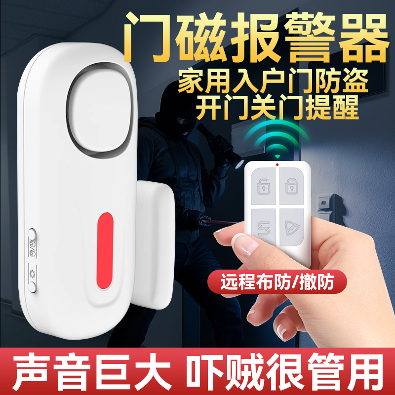 门磁报警器家用门口窗户入户防盗开门关门提醒无线遥控感应警报器