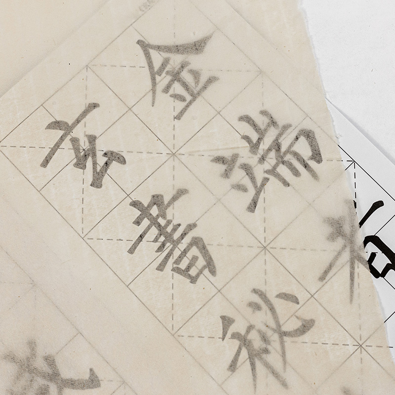 夹江手工毛边纸超薄蝉翼纯手工无格加厚书法练习用纸毛笔字纸专用