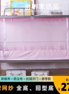 女生宿舍蚊帐 单人床拉链90cm190cm100cm 学生床1.2米上下铺0.9米