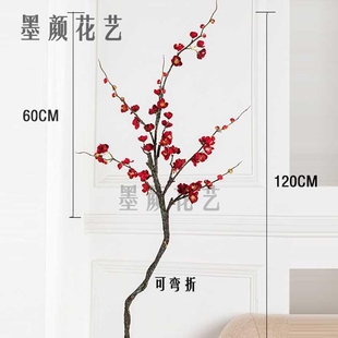 树枝仿真腊梅花花艺枝条干花桃花枝摆放高枝假树大枝假花假红花树
