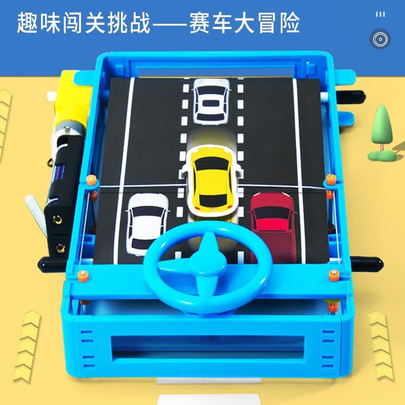 科学实验发明方向盘赛车闯关模拟驾驶桌面游戏科技小制作儿童手工