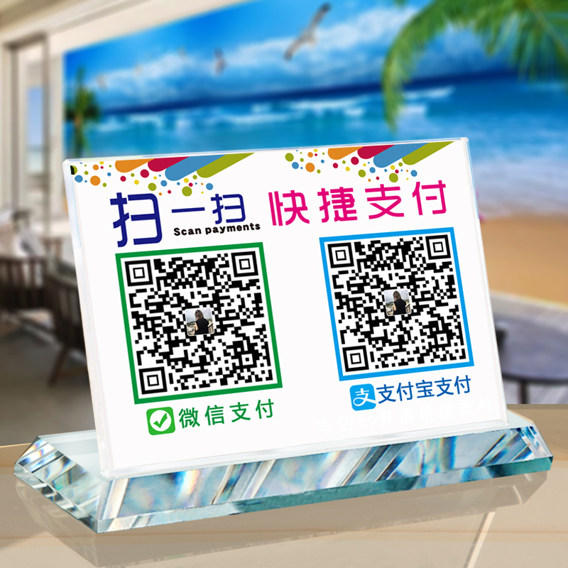 二维码展示牌定制支付宝收款码立牌微信收款码制作水晶二维码摆台