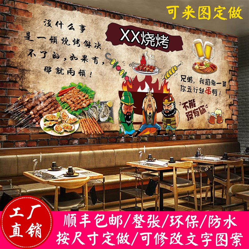 烧烤墙纸烧烤壁纸烧烤店用的壁纸主题餐厅工装背景烧烤店专用墙布