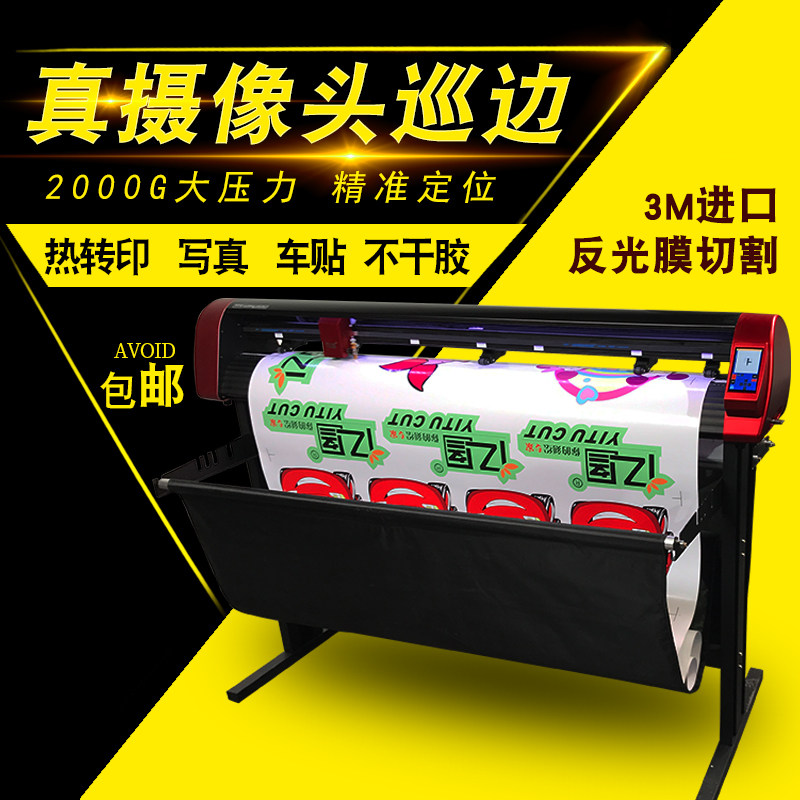 亿图刻字机VA48真摄像头巡边轮廓反光膜VA24VA60玻璃喷砂膜割字机