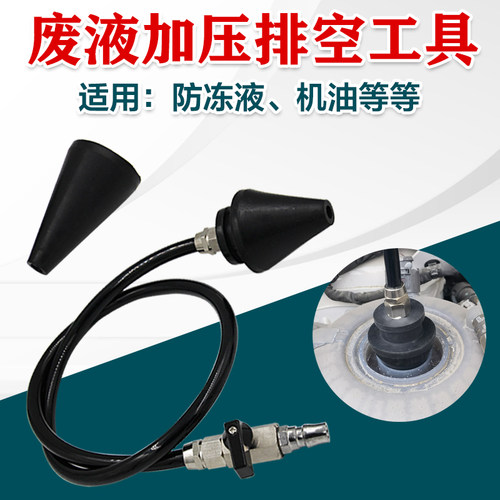 气动式机油快速排空工具 防冻液残留排出器 汽车养护废机油排出器