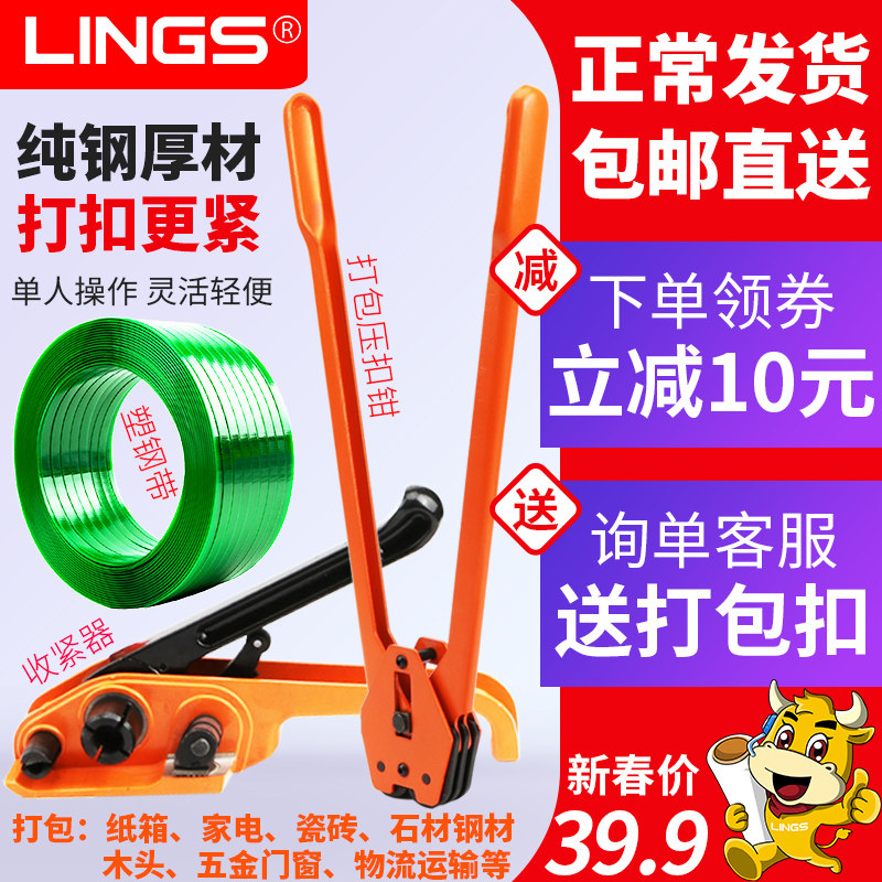 LINGS 打包机 手动 打包机捆扎带 手动打包机拉紧器 打包器 捆扎