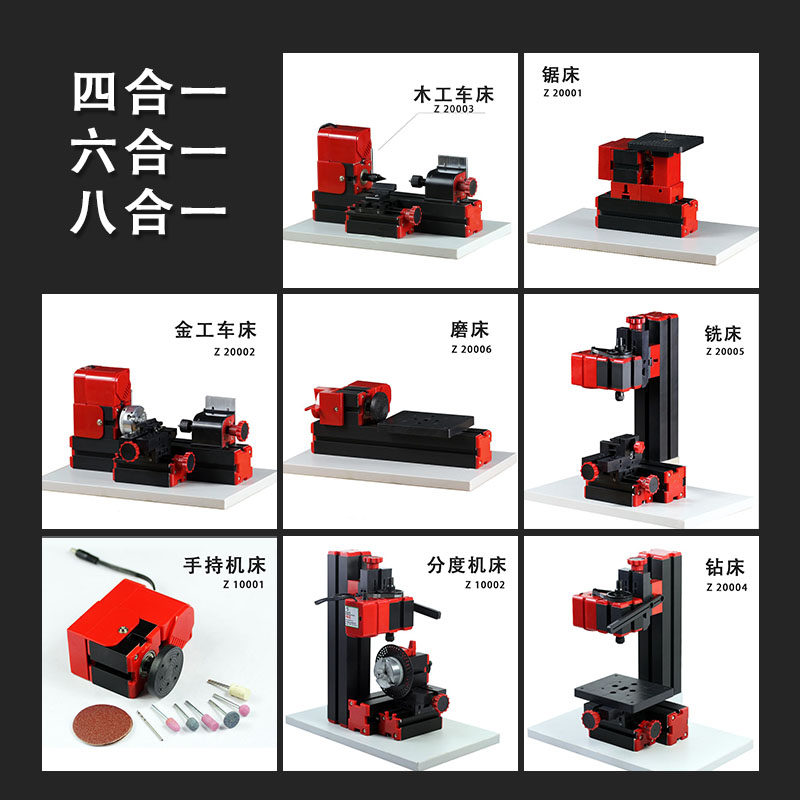 四合一六合一八合一微型迷你机床组合机床锯床钻床磨床木工小车床