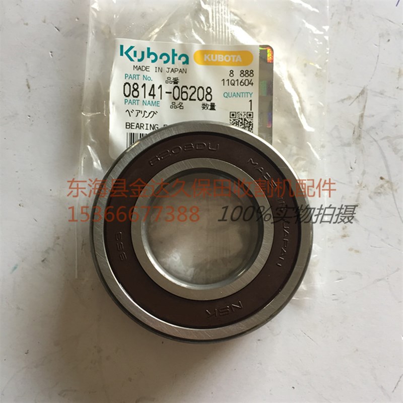 久保田88收割机配件变速箱轴承208公司件0811-0208原厂208