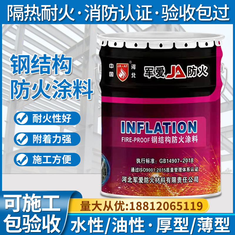 军爱钢结构防火涂料室外水性油性超薄型厚型石膏基防火漆油性厂家