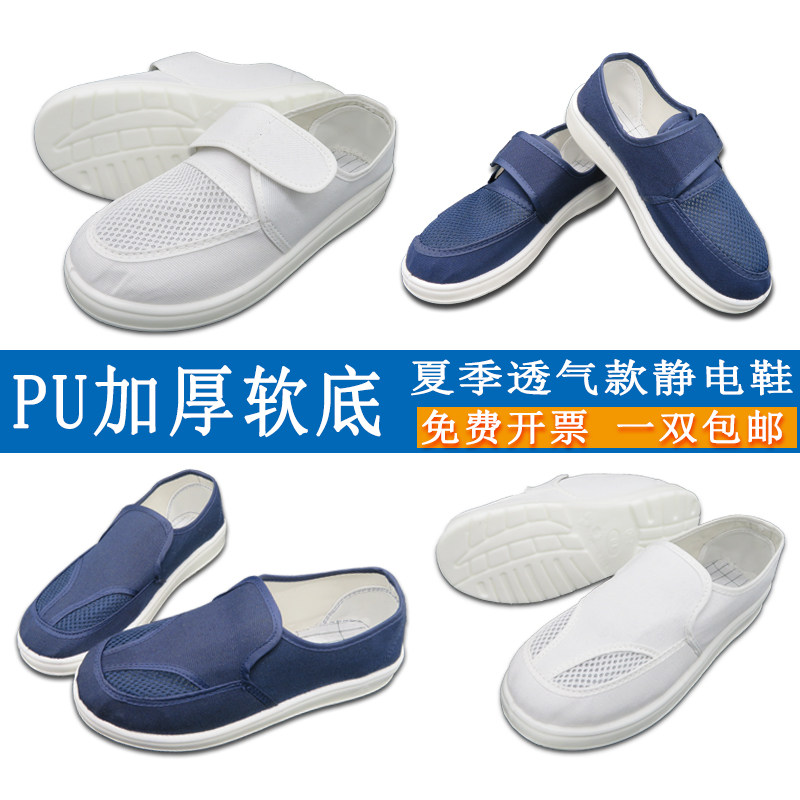 加厚软底白色网眼鞋PU网面防静电鞋蓝色双网孔鞋透气工作网鞋男女
